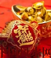 宣城发横财的七种征兆?快看看你有没有！有一个就走大运了​！​